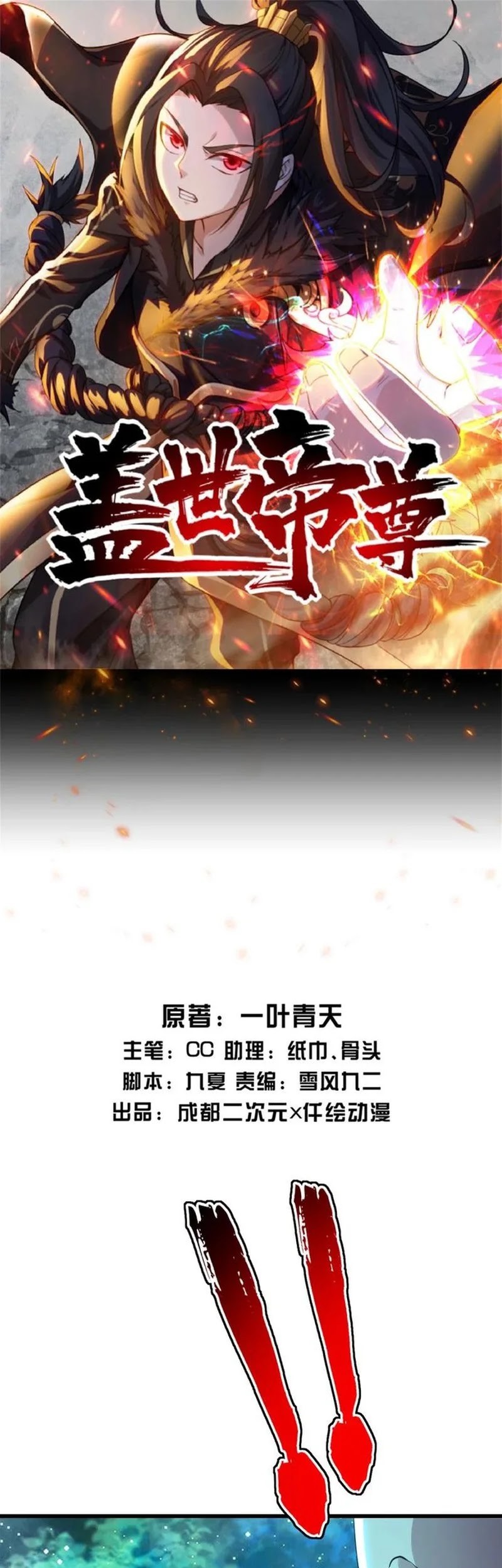 Matchless Emperor Chapter 160 - halaman 2