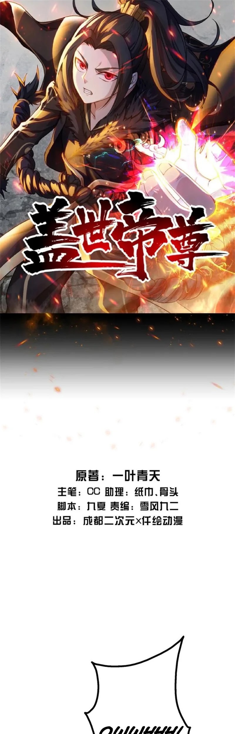 Matchless Emperor Chapter 166 - halaman 2