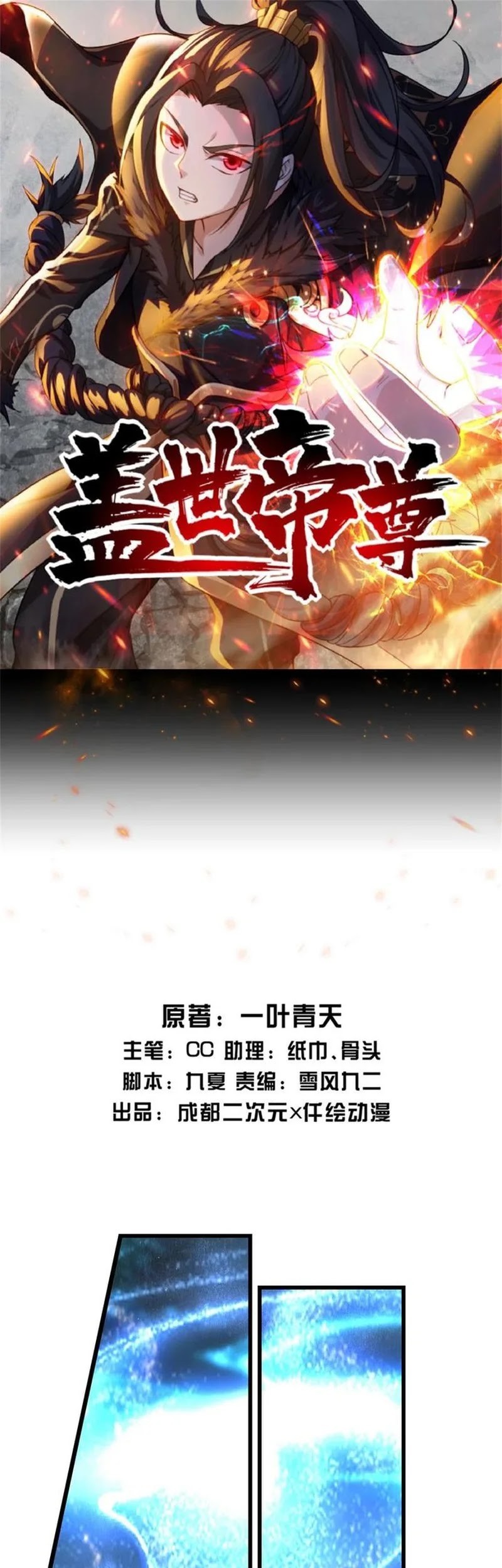 Matchless Emperor Chapter 167 - halaman 2