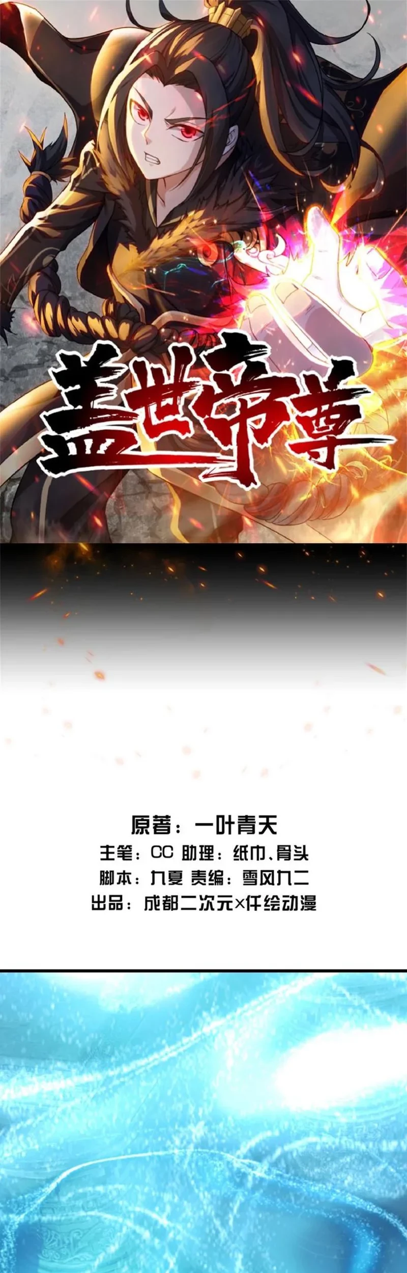Matchless Emperor Chapter 169 - halaman 2