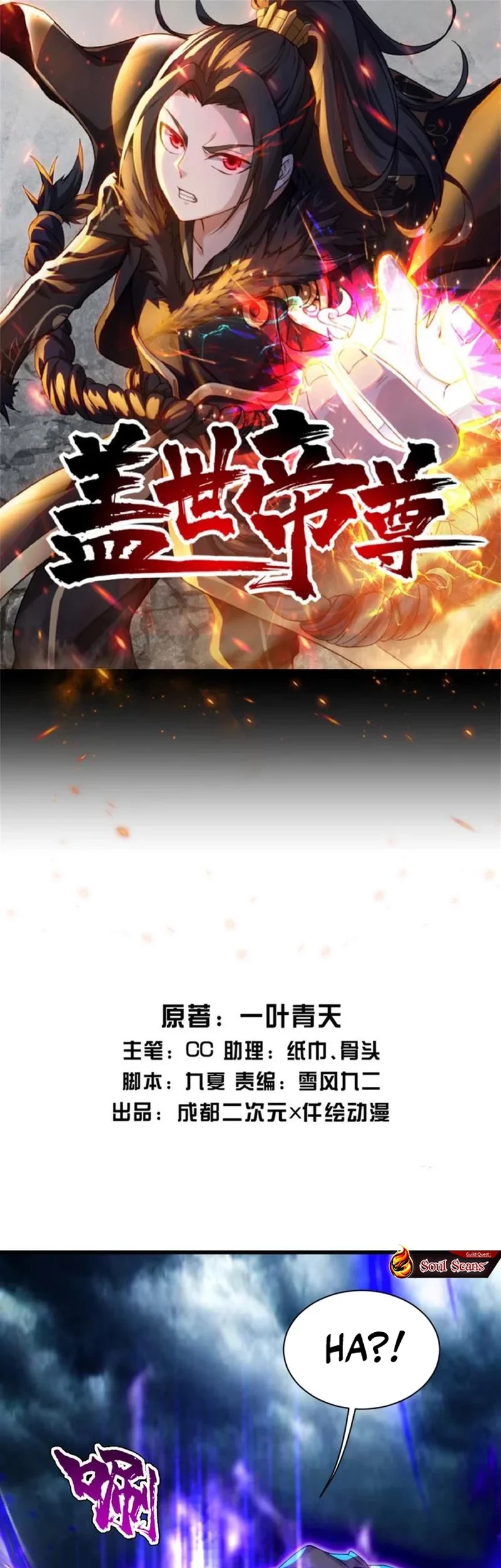 Matchless Emperor Chapter 171 - halaman 2