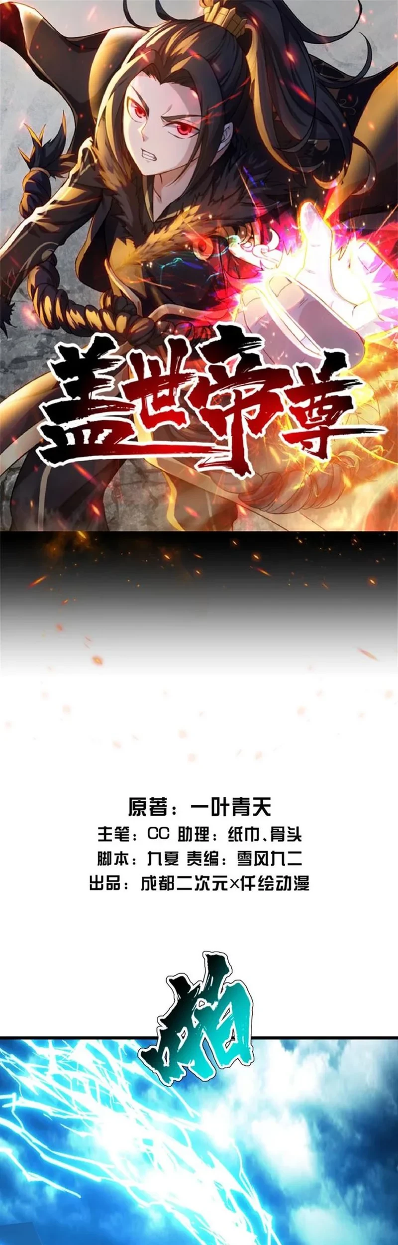 Matchless Emperor Chapter 172 - halaman 2