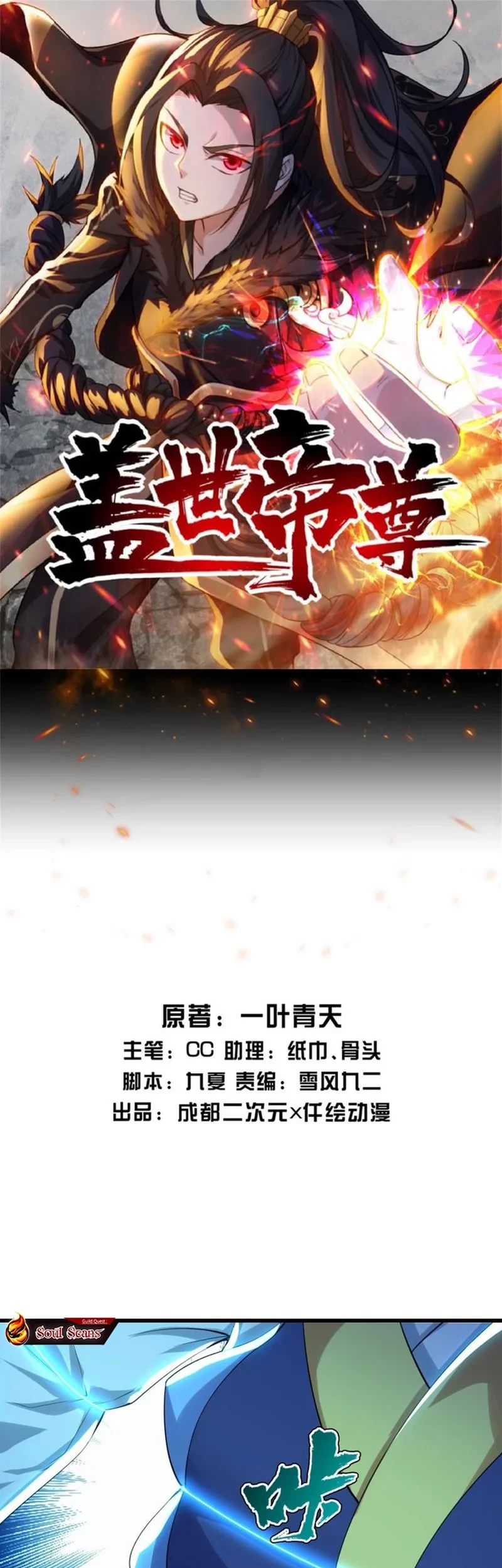 Matchless Emperor Chapter 173 - halaman 2