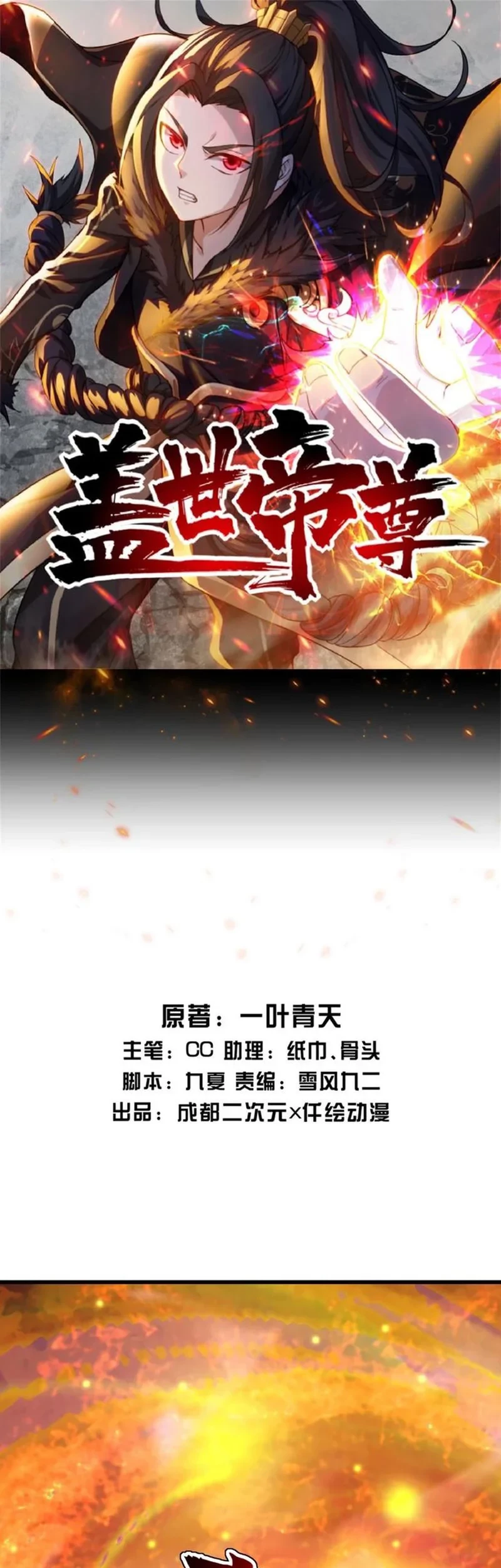 Matchless Emperor Chapter 174 - halaman 2