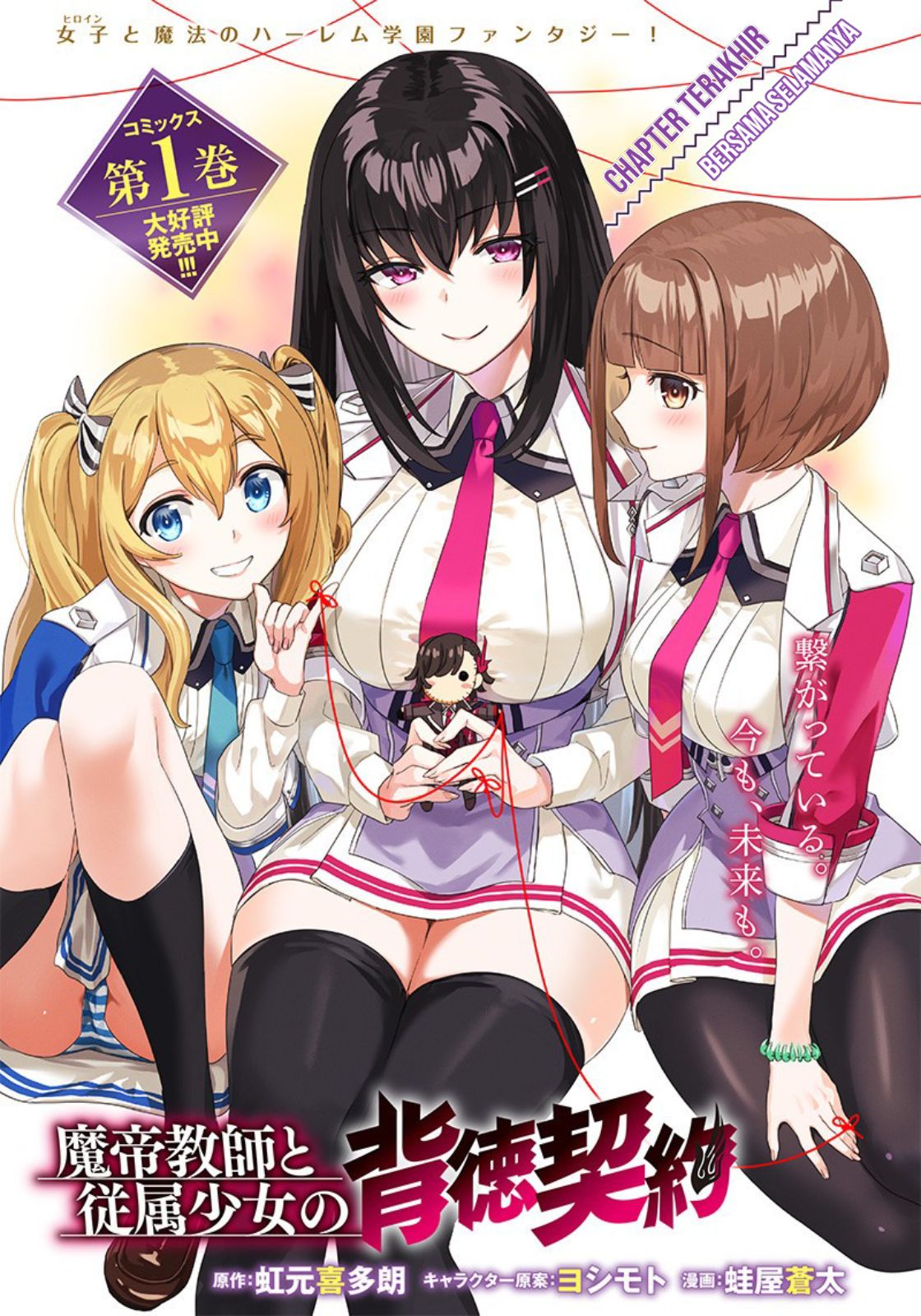Matei Kyoushi to Juuzoku Shoujo no Haitoku Keiyaku Chapter 11 - halaman 2