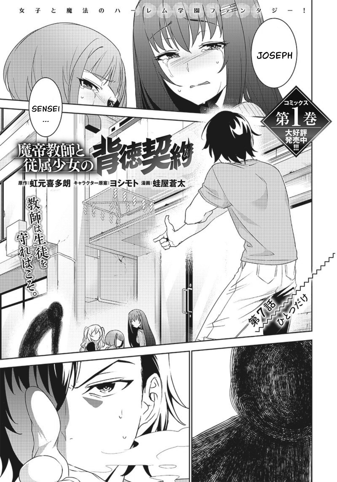 Matei Kyoushi to Juuzoku Shoujo no Haitoku Keiyaku Chapter 7.1 - halaman 2