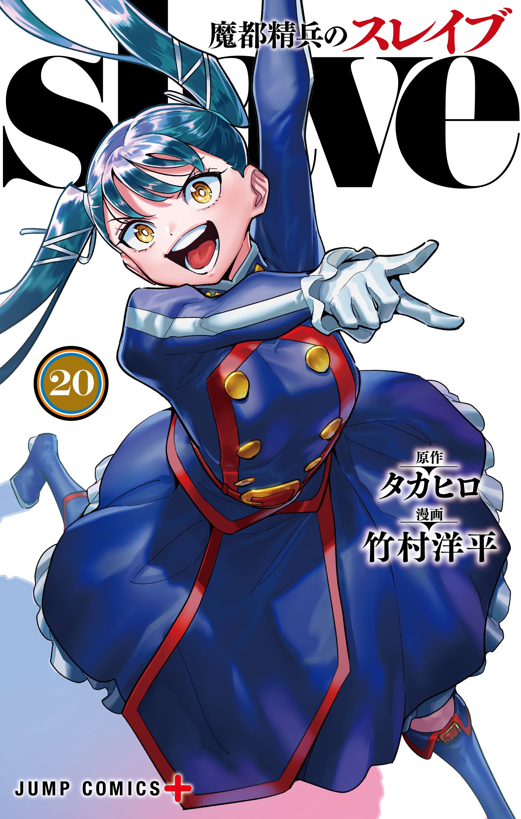 Mato Seihei no Slave Chapter 173 - halaman 1