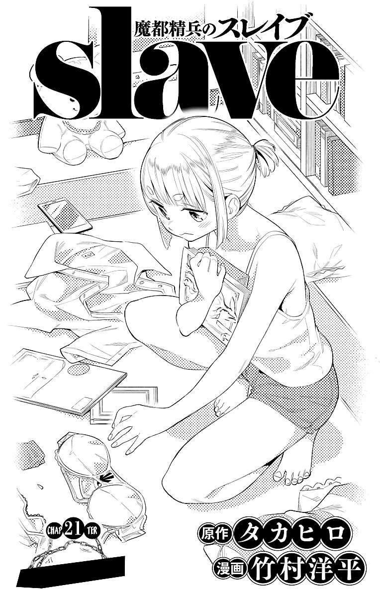 Mato Seihei no Slave Chapter 21 - halaman 2