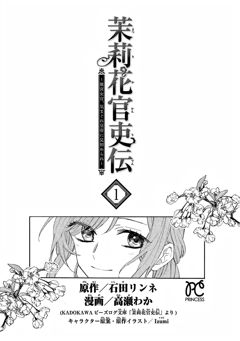 Matsurika Kanriden: Koukyuu Jokan, Kimagure Koutei ni Misomerare Chapter 1 - halaman 3