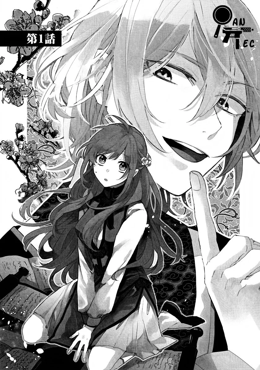 Matsurika Kanriden: Koukyuu Jokan, Kimagure Koutei ni Misomerare Chapter 1 - halaman 4