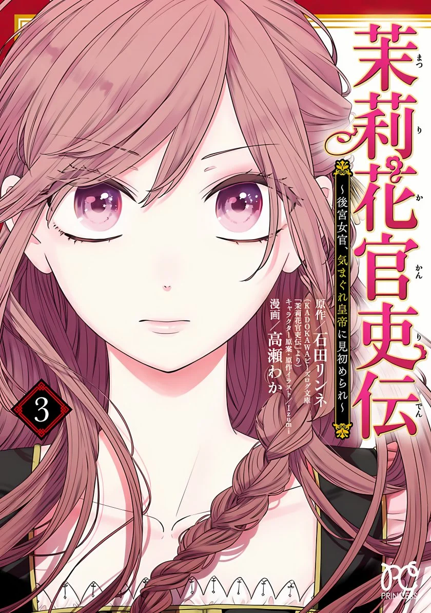 Matsurika Kanriden: Koukyuu Jokan, Kimagure Koutei ni Misomerare Chapter 11 - halaman 2