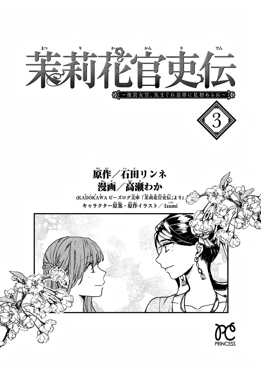 Matsurika Kanriden: Koukyuu Jokan, Kimagure Koutei ni Misomerare Chapter 11 - halaman 3