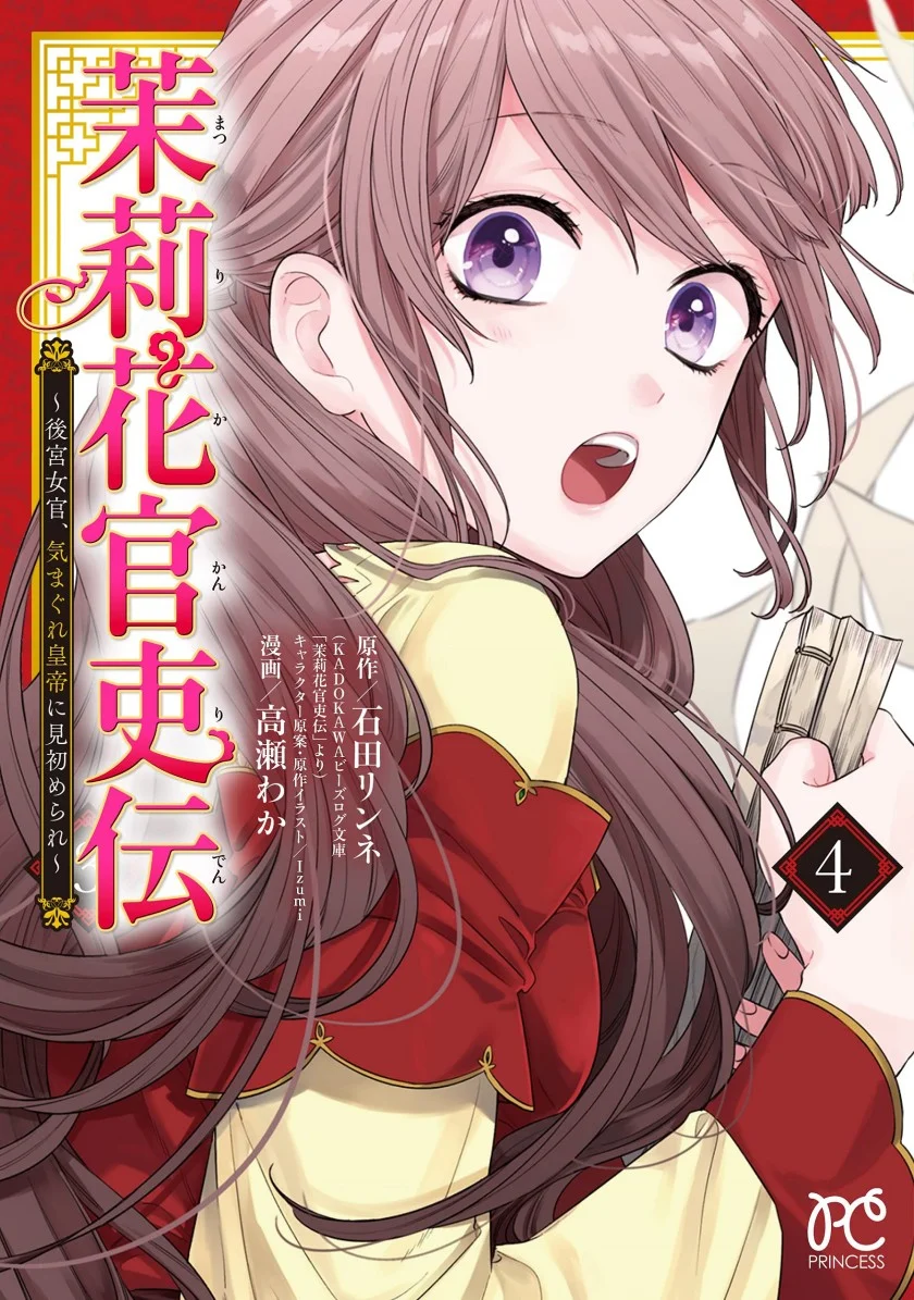 Matsurika Kanriden: Koukyuu Jokan, Kimagure Koutei ni Misomerare Chapter 15 - halaman 2