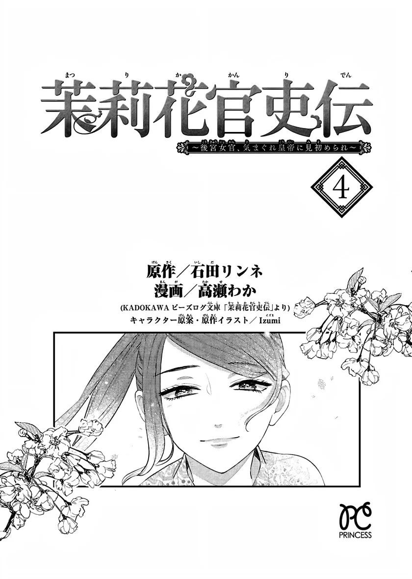 Matsurika Kanriden: Koukyuu Jokan, Kimagure Koutei ni Misomerare Chapter 15 - halaman 3