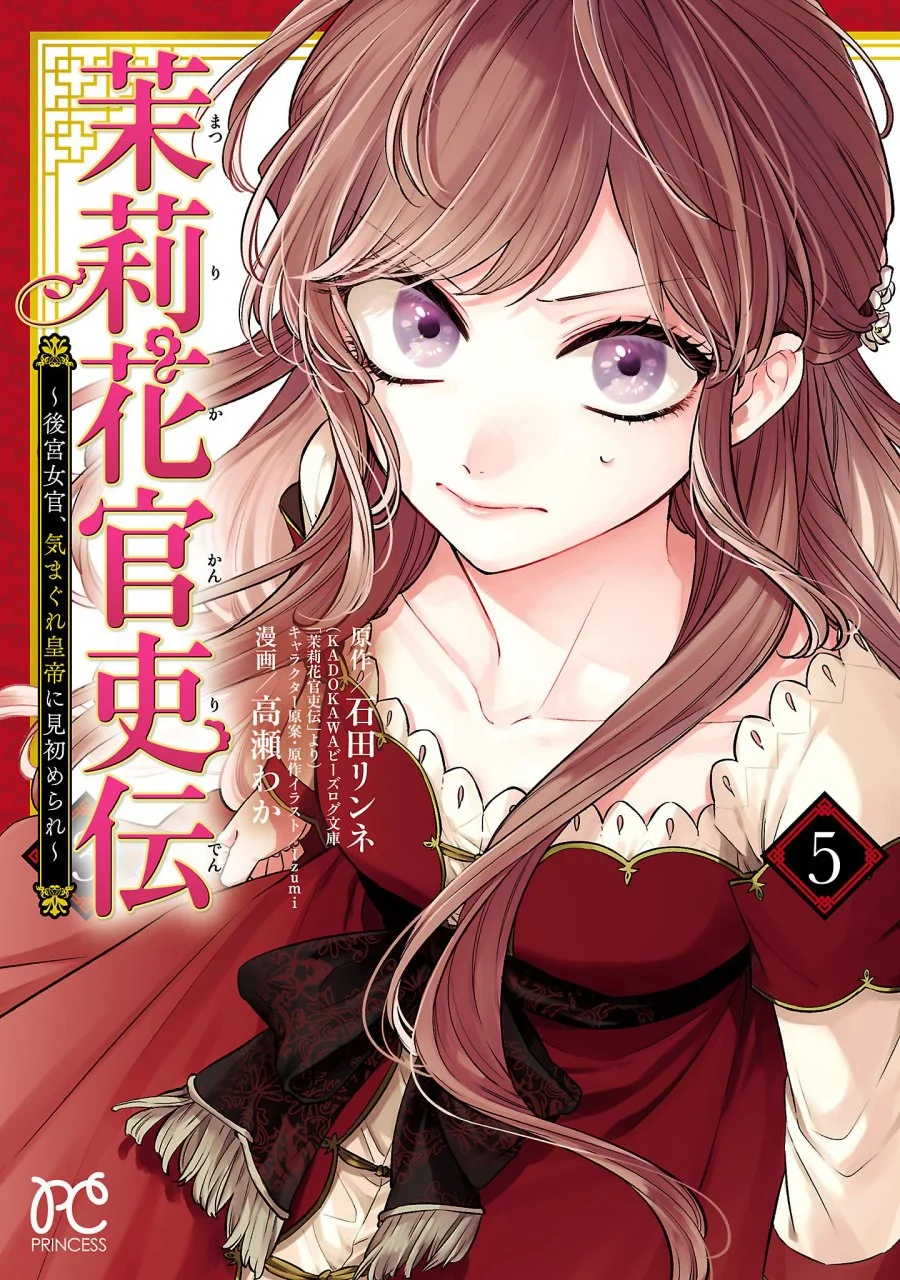 Matsurika Kanriden: Koukyuu Jokan, Kimagure Koutei ni Misomerare Chapter 19 - halaman 2