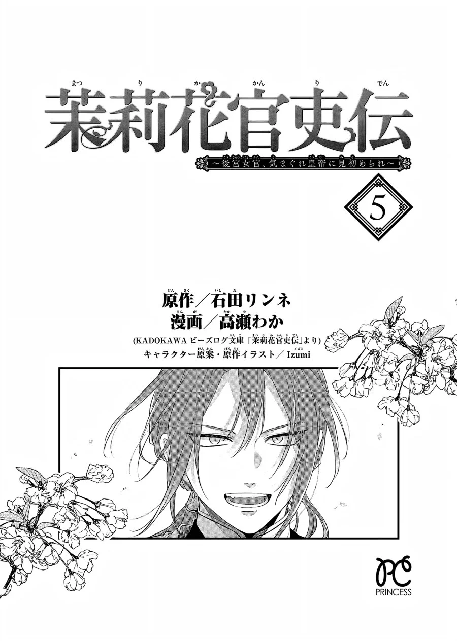 Matsurika Kanriden: Koukyuu Jokan, Kimagure Koutei ni Misomerare Chapter 19 - halaman 3