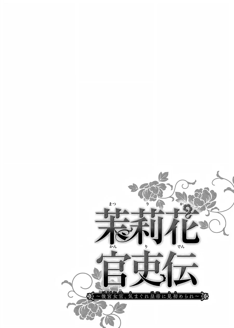 Matsurika Kanriden: Koukyuu Jokan, Kimagure Koutei ni Misomerare Chapter 19 - halaman 5