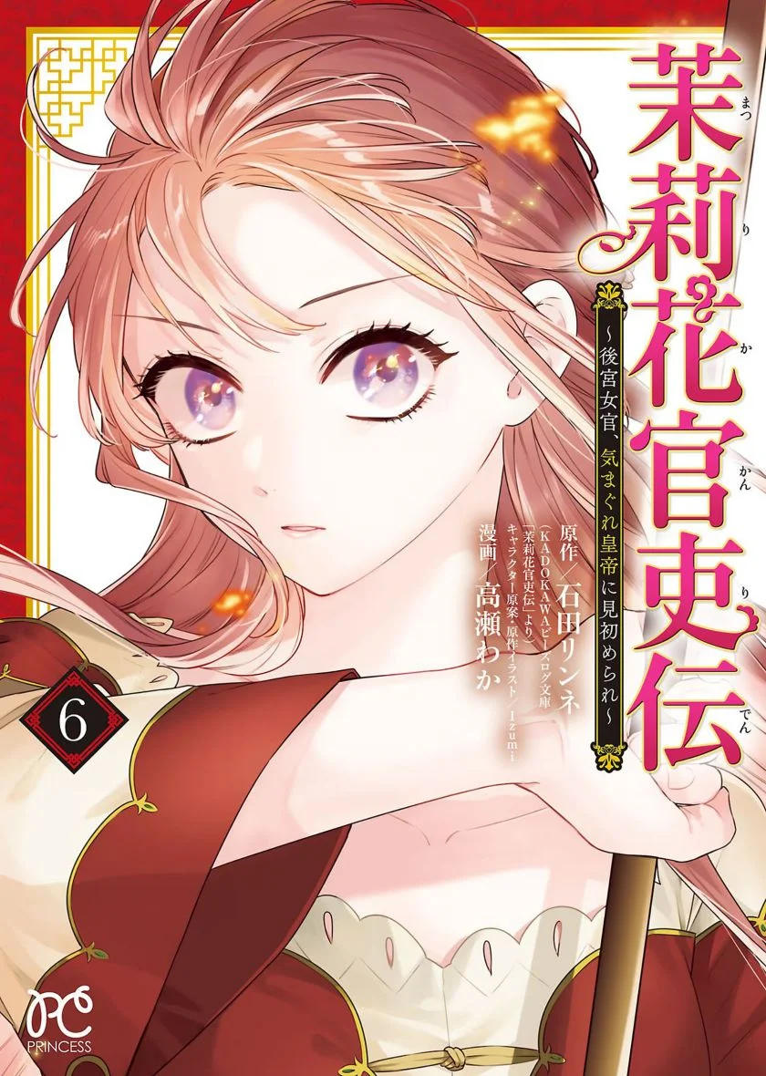 Matsurika Kanriden: Koukyuu Jokan, Kimagure Koutei ni Misomerare Chapter 23 - halaman 2