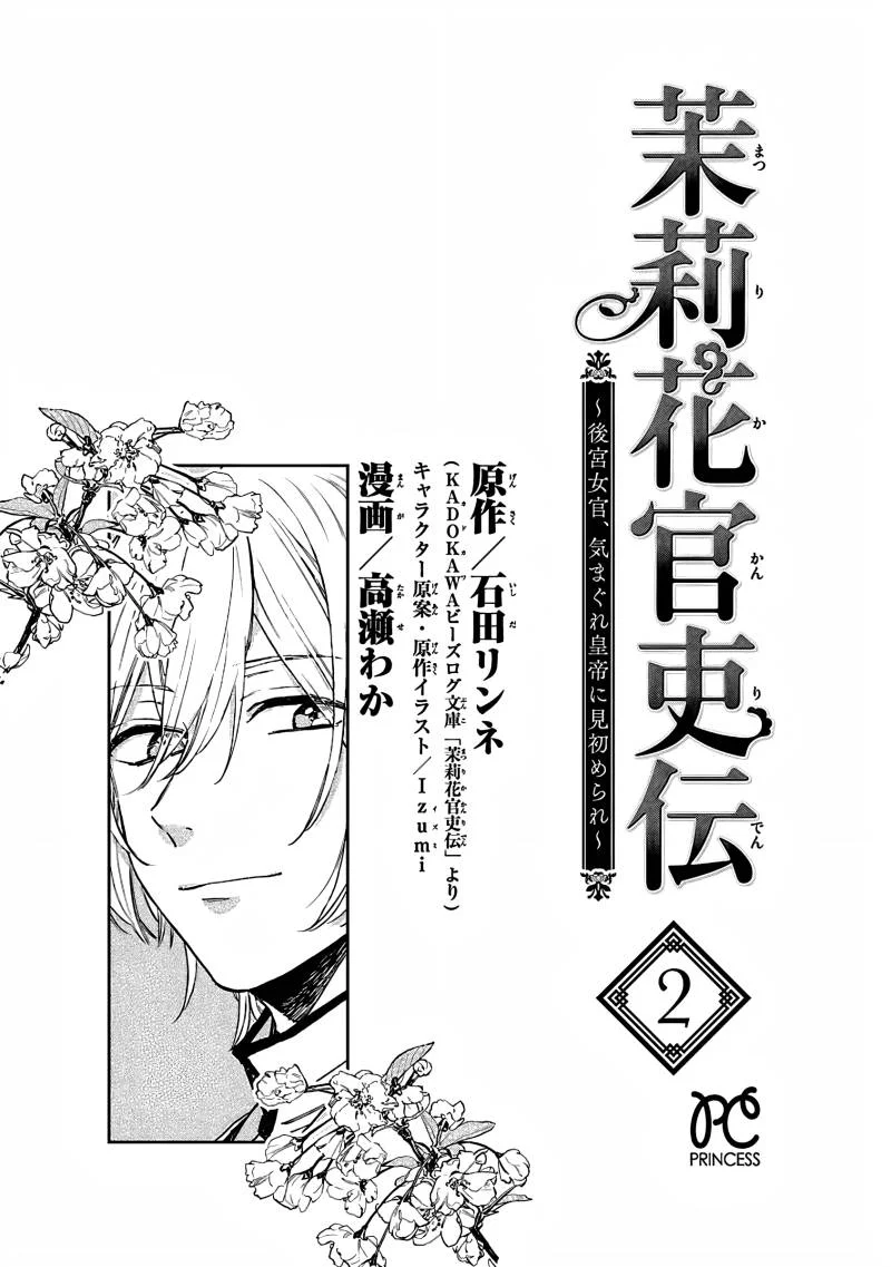 Matsurika Kanriden: Koukyuu Jokan, Kimagure Koutei ni Misomerare Chapter 6 - halaman 3