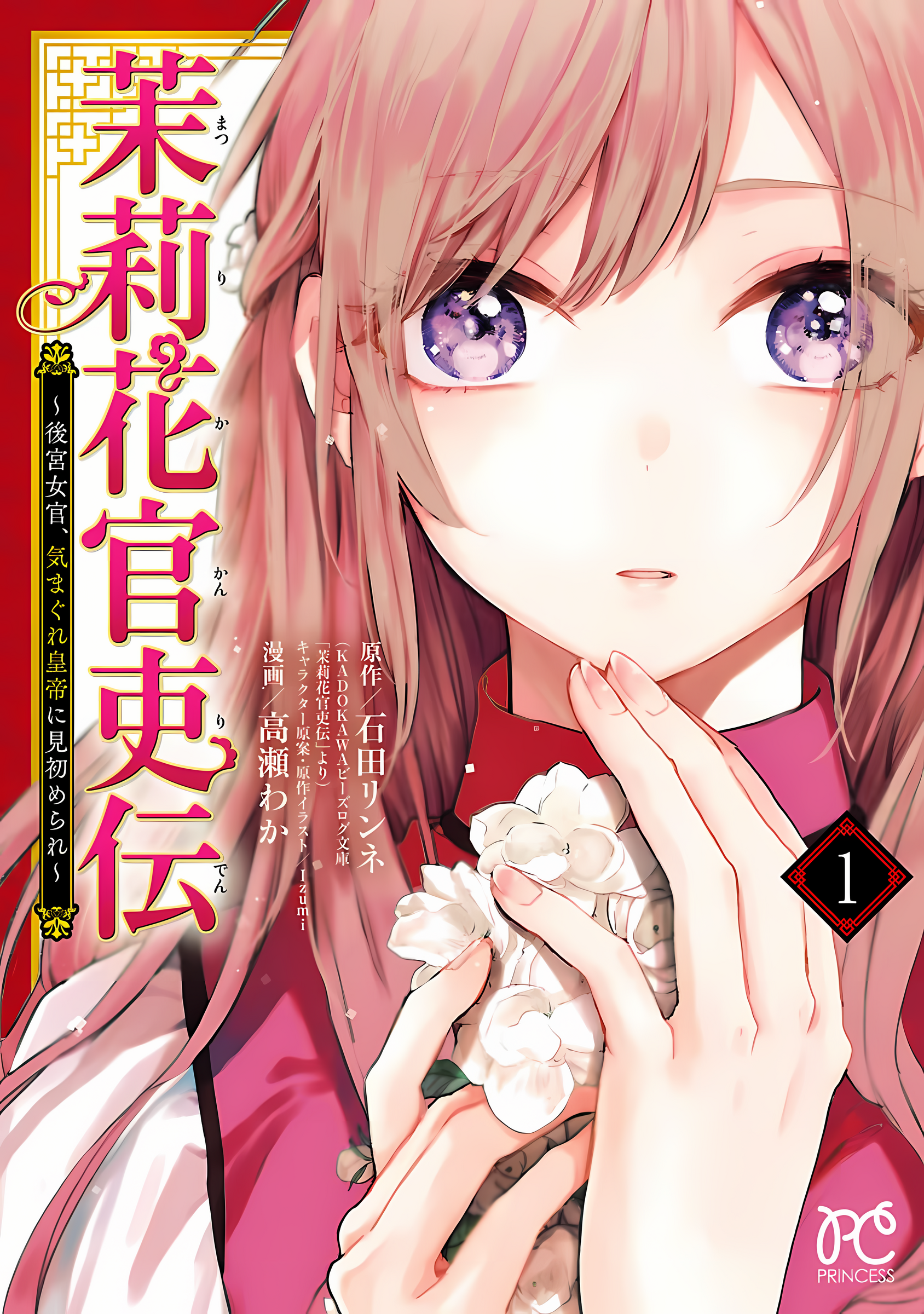 Matsurika Kanriden: Koukyuu Nyokan, Kimagure Koutei ni Misomerare Chapter 1 - halaman 2