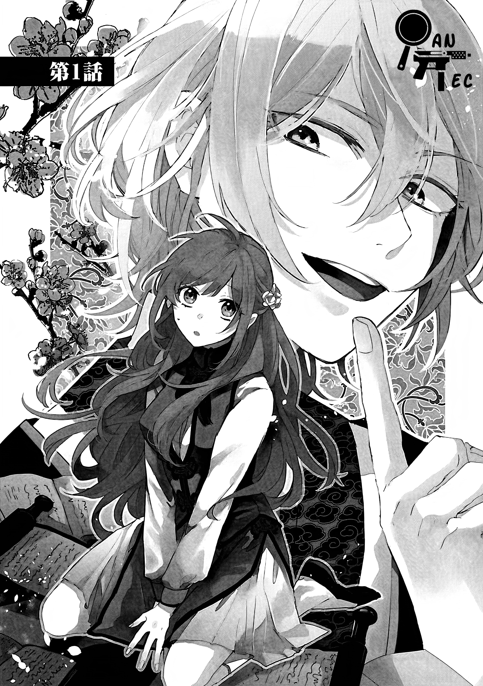 Matsurika Kanriden: Koukyuu Nyokan, Kimagure Koutei ni Misomerare Chapter 1 - halaman 4