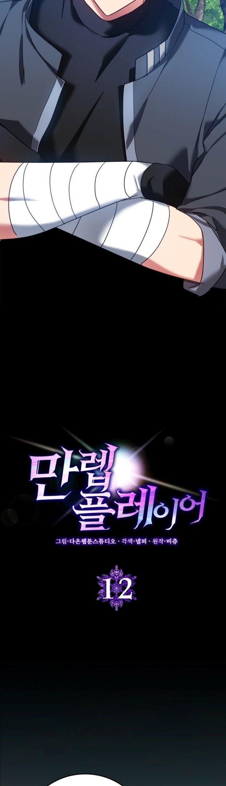 Max Level Player Chapter 12 - halaman 16