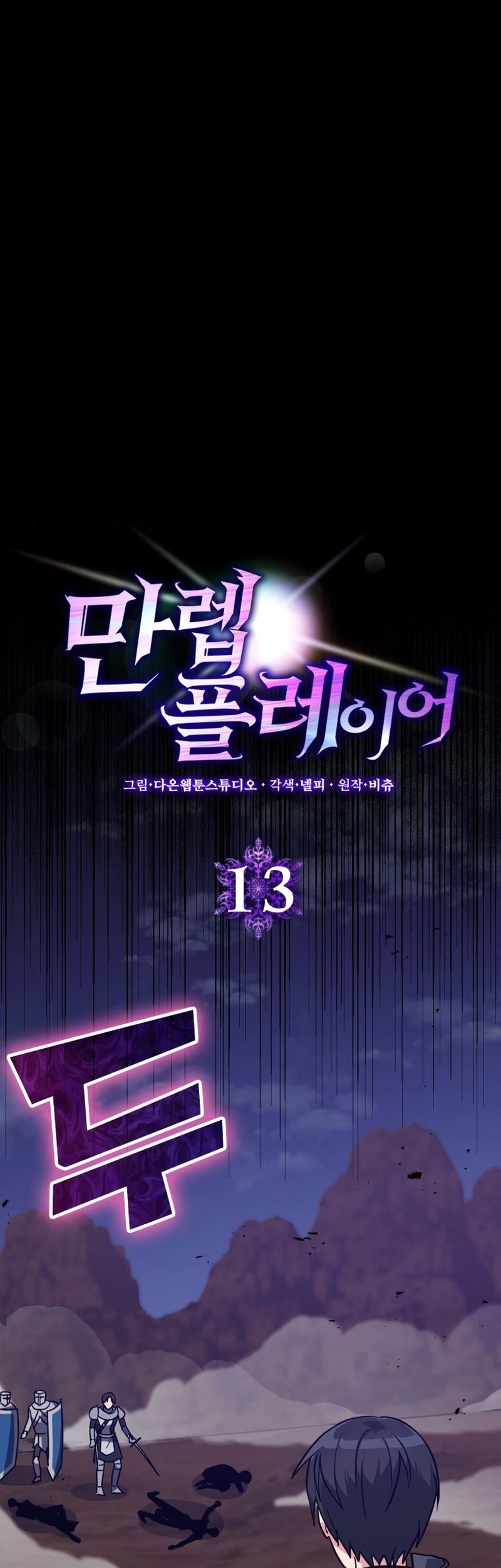 Max Level Player Chapter 13 - halaman 2