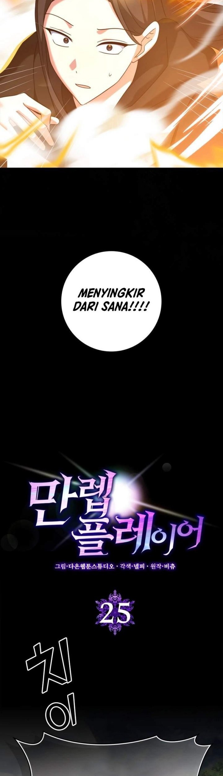 Max Level Player Chapter 25 - halaman 8