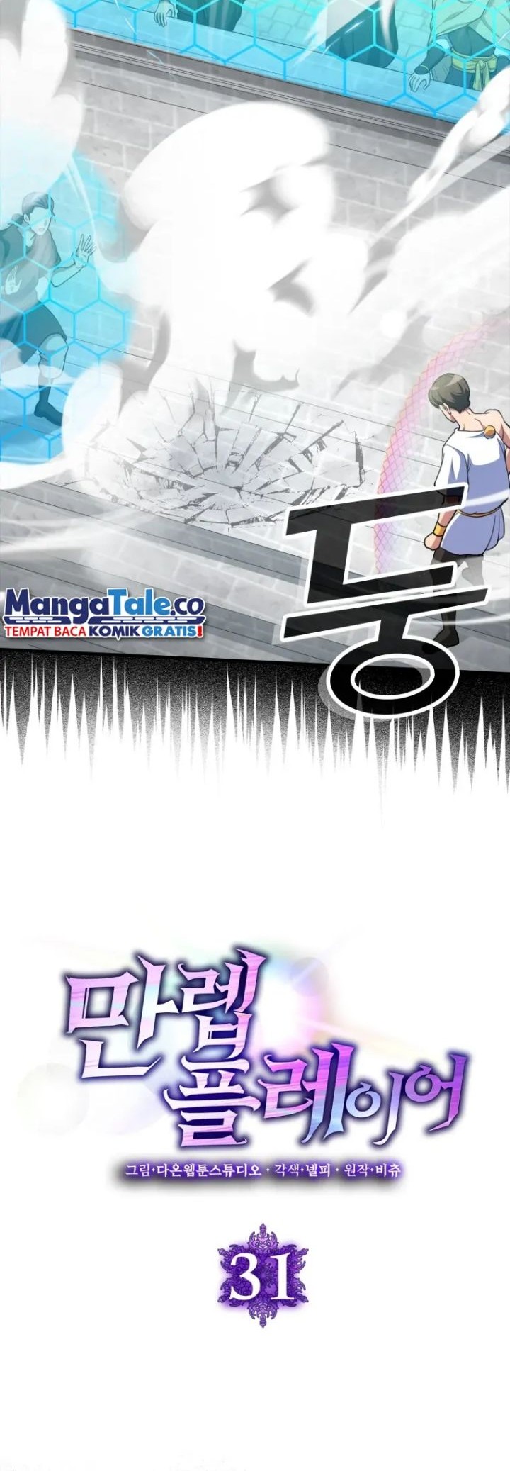 Max Level Player Chapter 31 - halaman 6