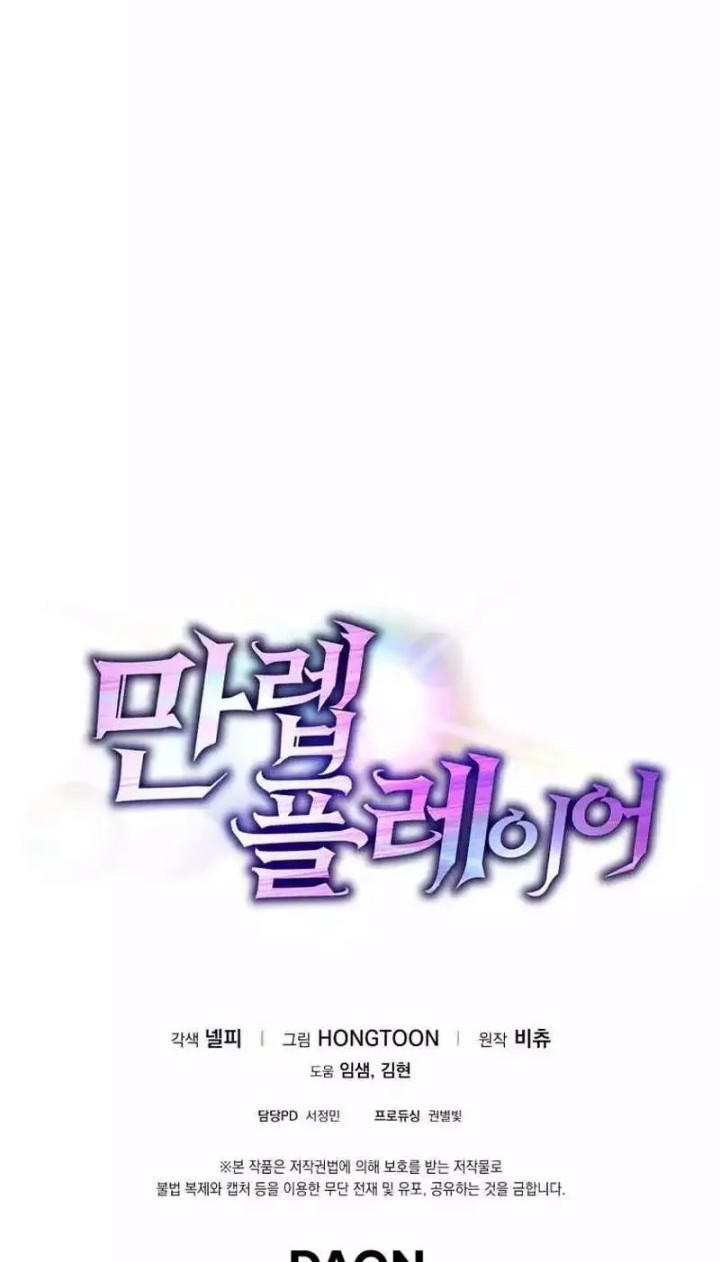 Max Level Player Chapter 32 - halaman 80