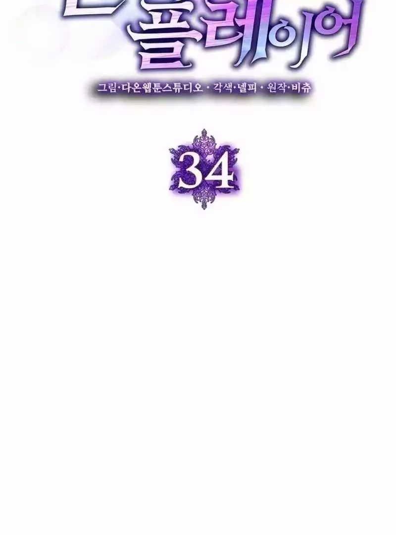 Max Level Player Chapter 34 - halaman 7
