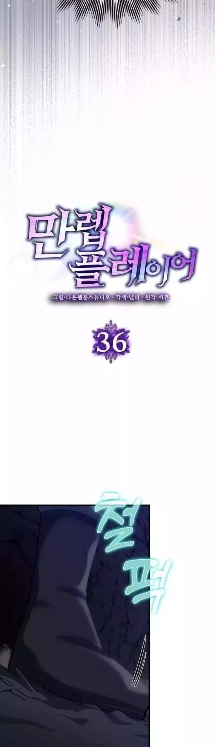 Max Level Player Chapter 36 - halaman 32