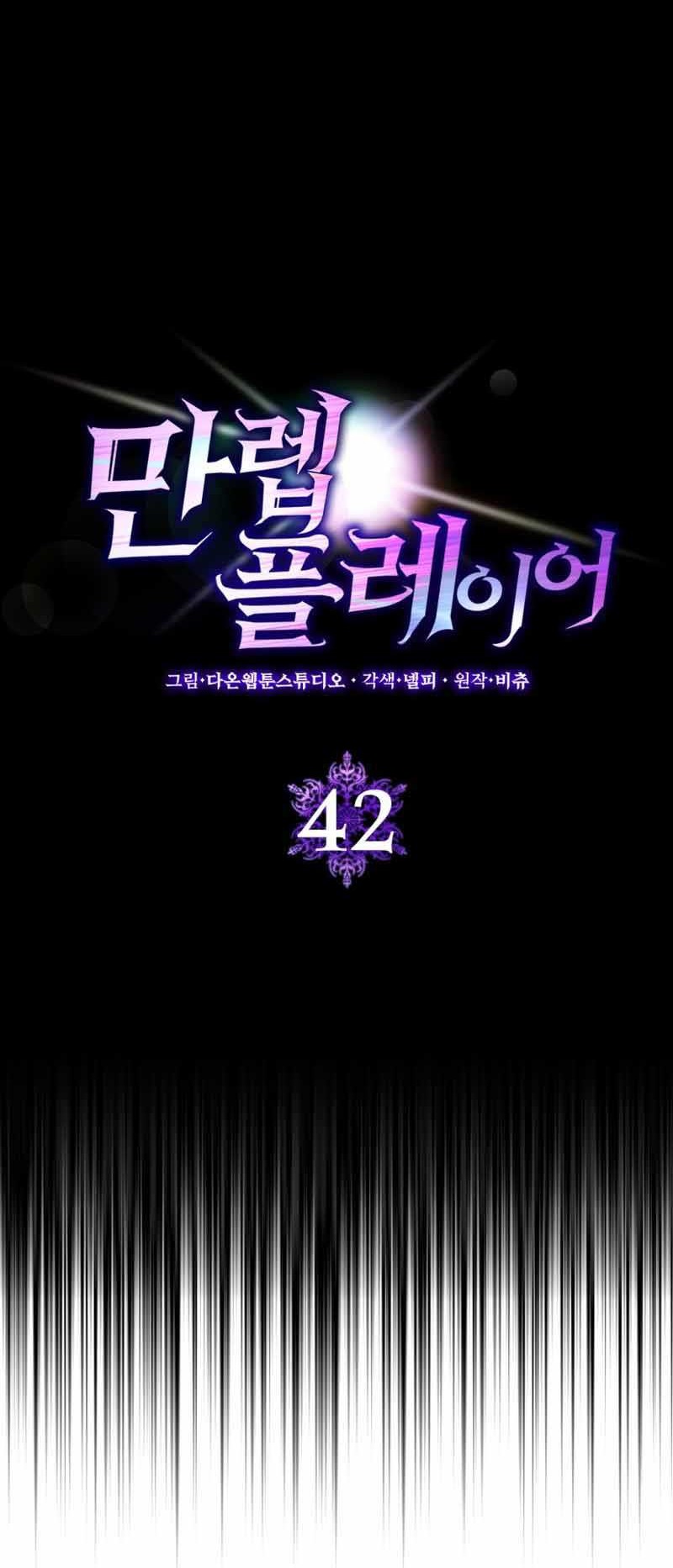 Max Level Player Chapter 42 - halaman 13