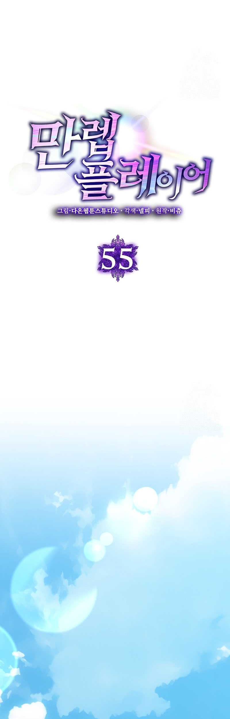 Max Level Player Chapter 55 - halaman 16