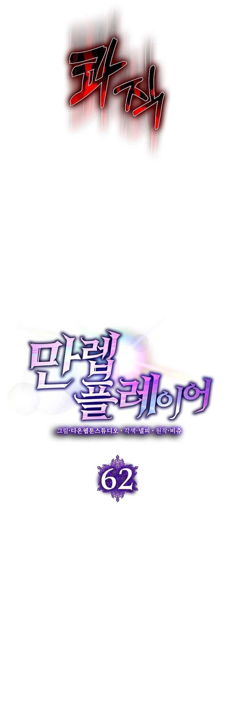 Max Level Player Chapter 62 - halaman 15