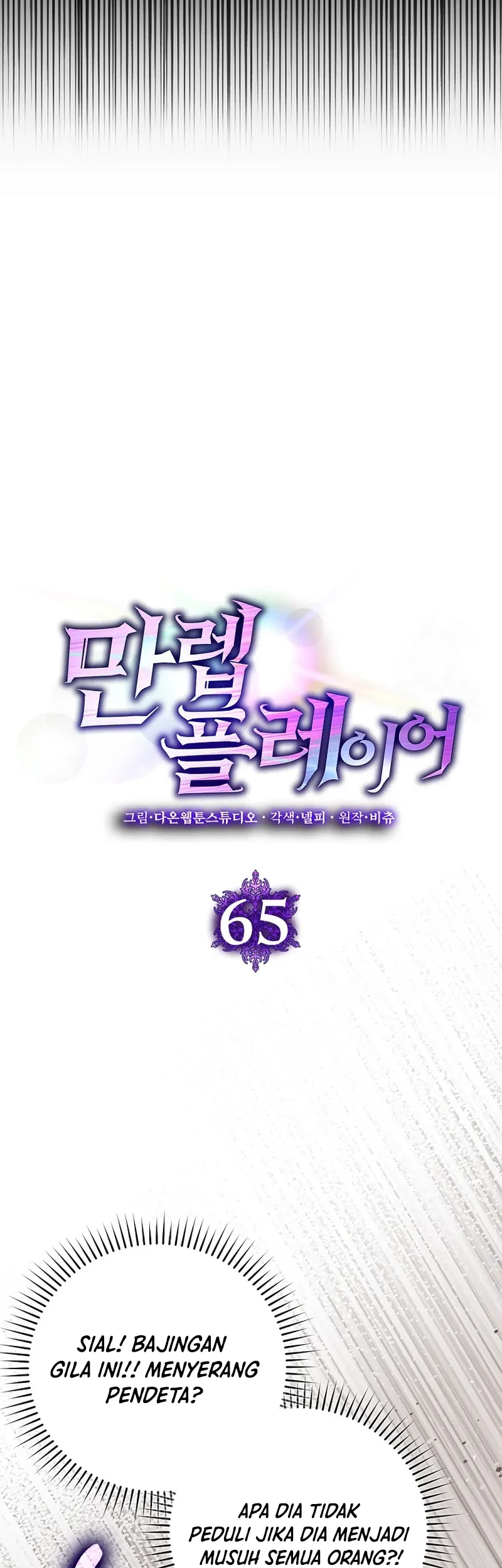 Max Level Player Chapter 65 - halaman 11
