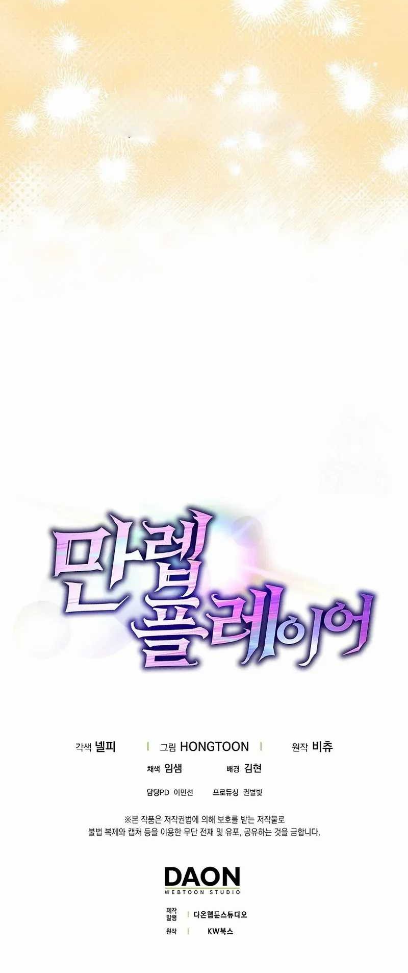 Max Level Player Chapter 66 - halaman 59