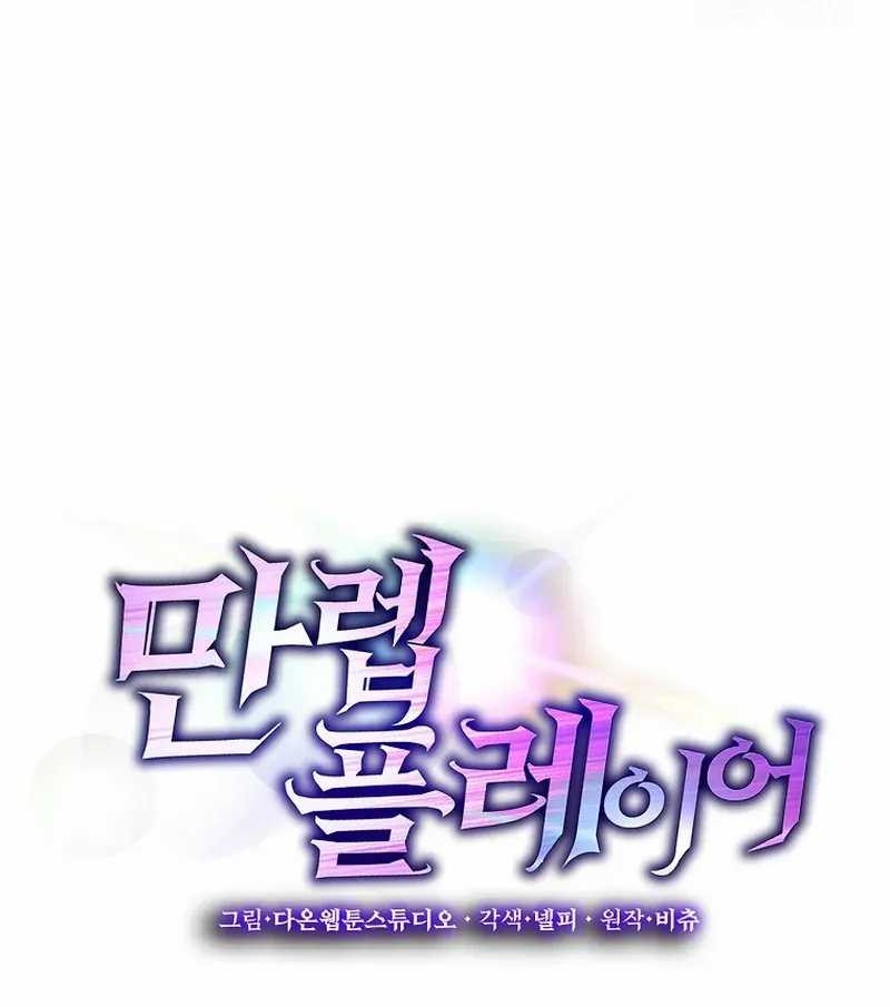 Max Level Player Chapter 66 - halaman 8