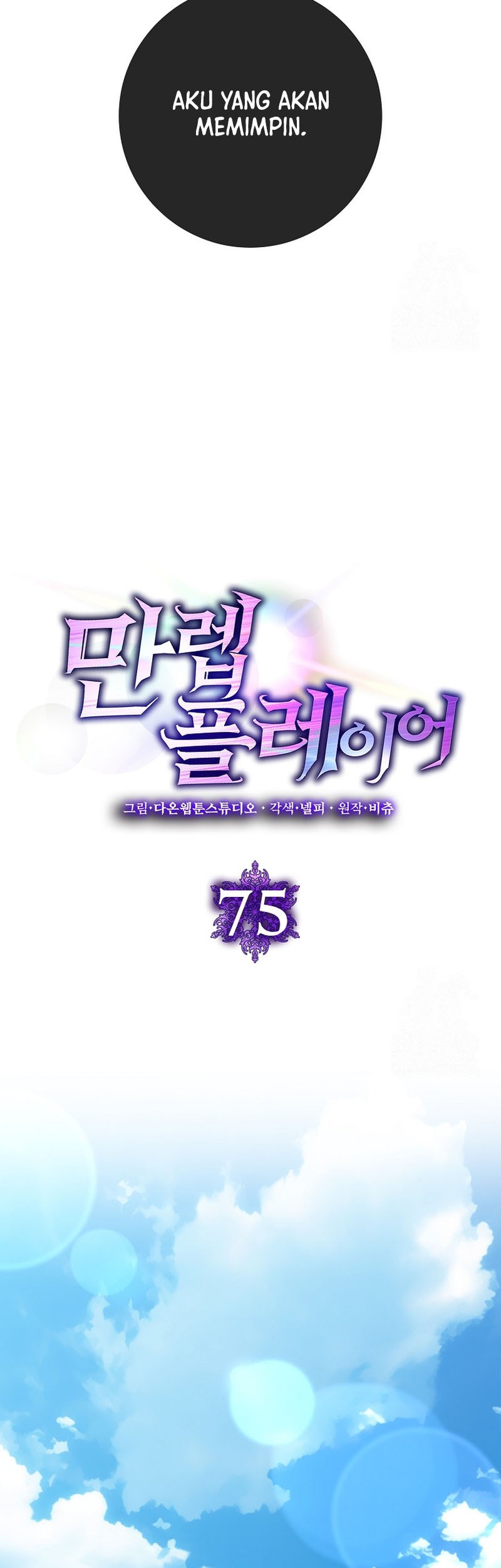 Max Level Player Chapter 75 - halaman 15