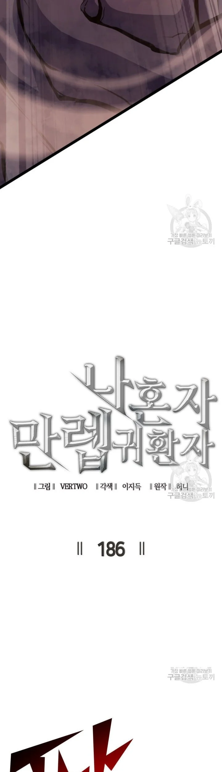 Max Level Returner Chapter 186 - halaman 6