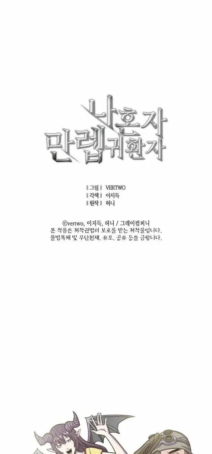 Max Level Returner Chapter 200 - halaman 84