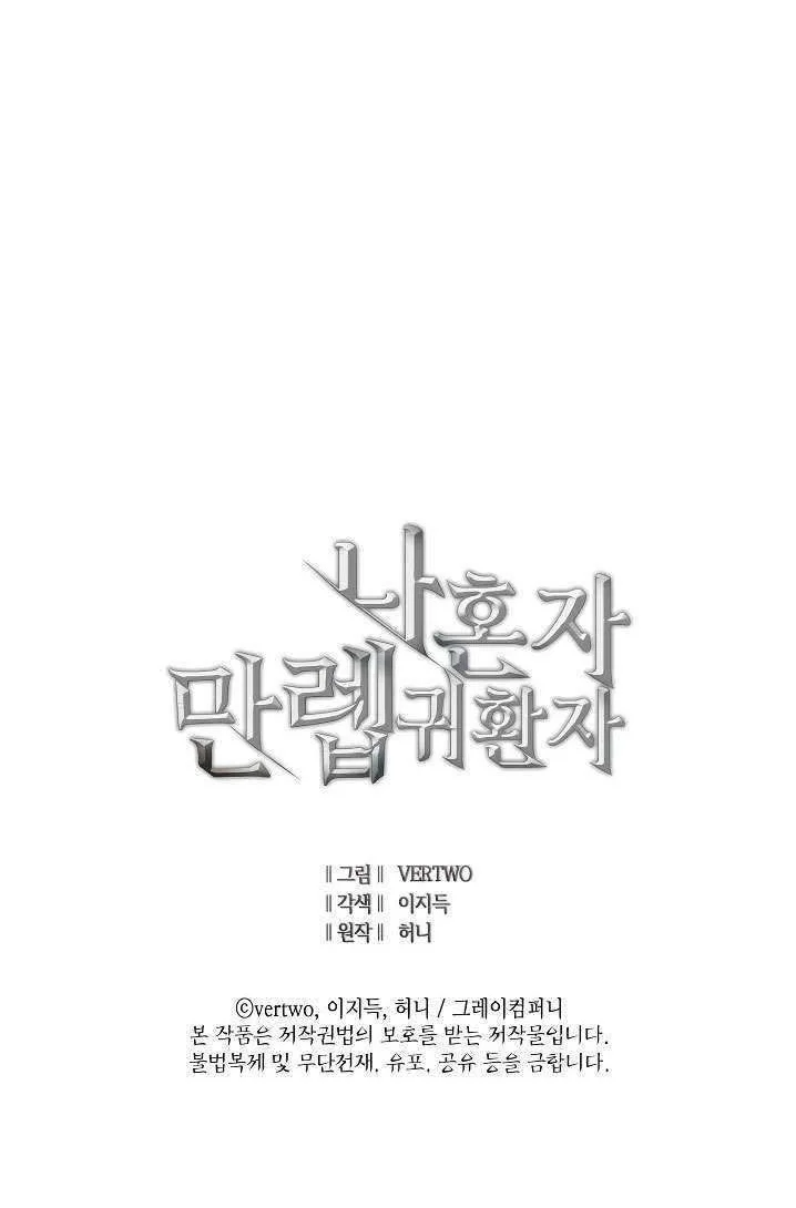 Max Level Returner Chapter 76 - halaman 62