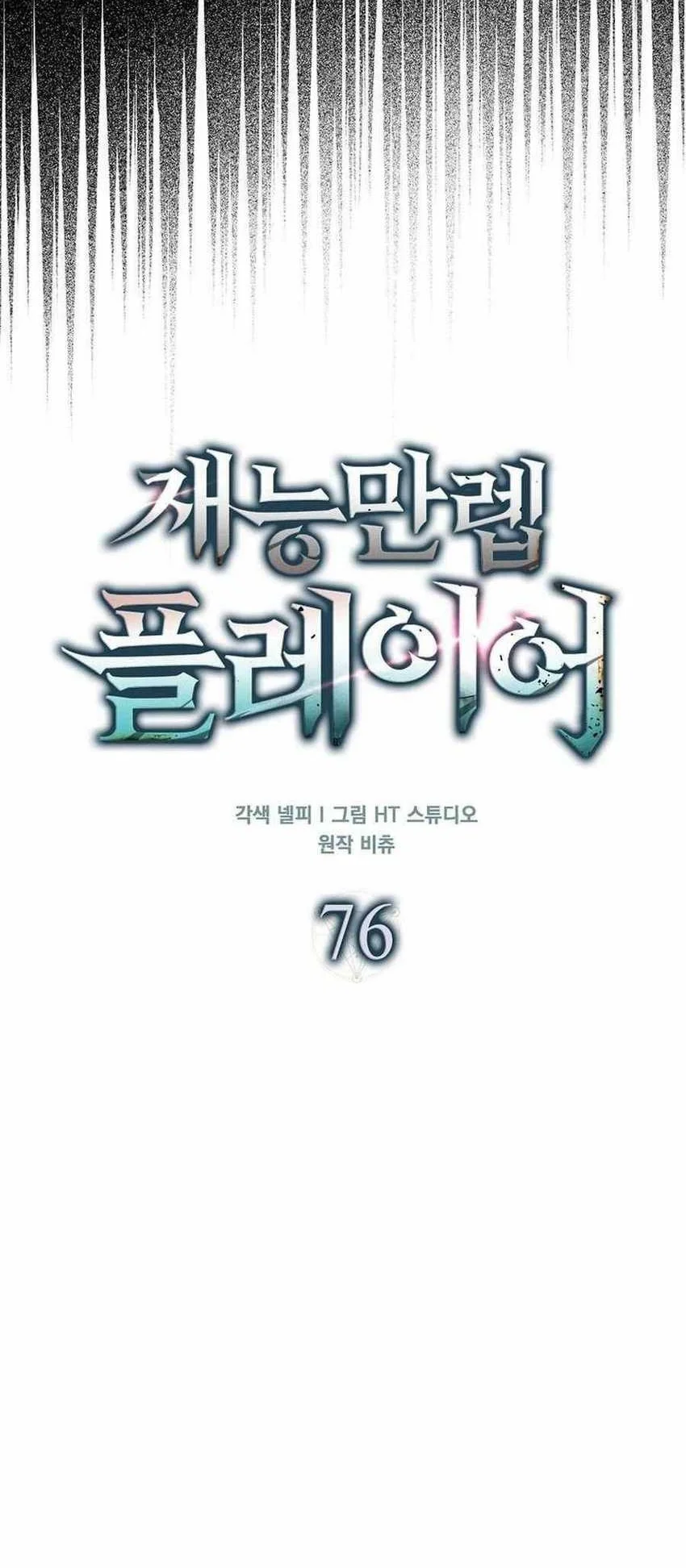 Max Talent Player Chapter 86 - halaman 11