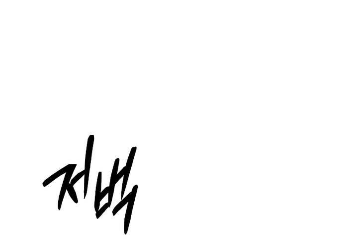 Maxed Out Leveling Chapter 58 - halaman 63