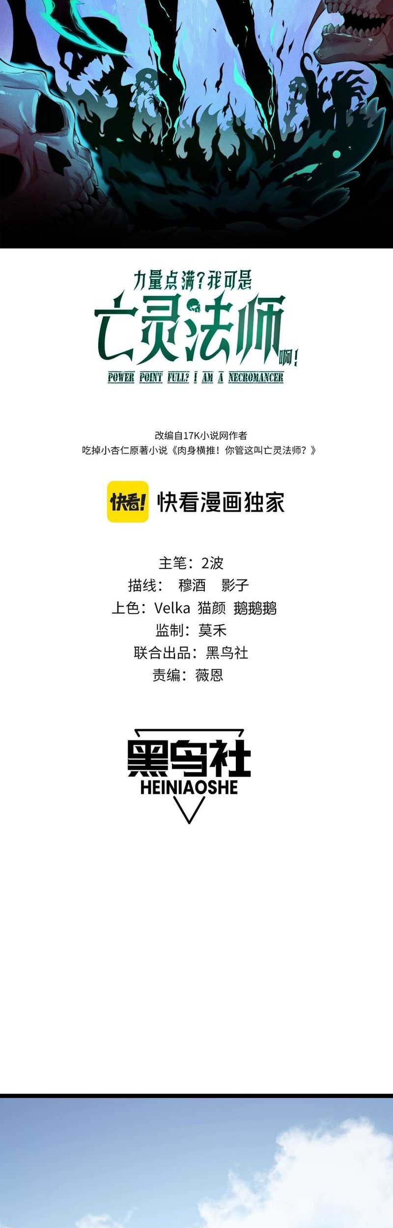 Maxed Strength Necromancer Chapter 12 - halaman 5