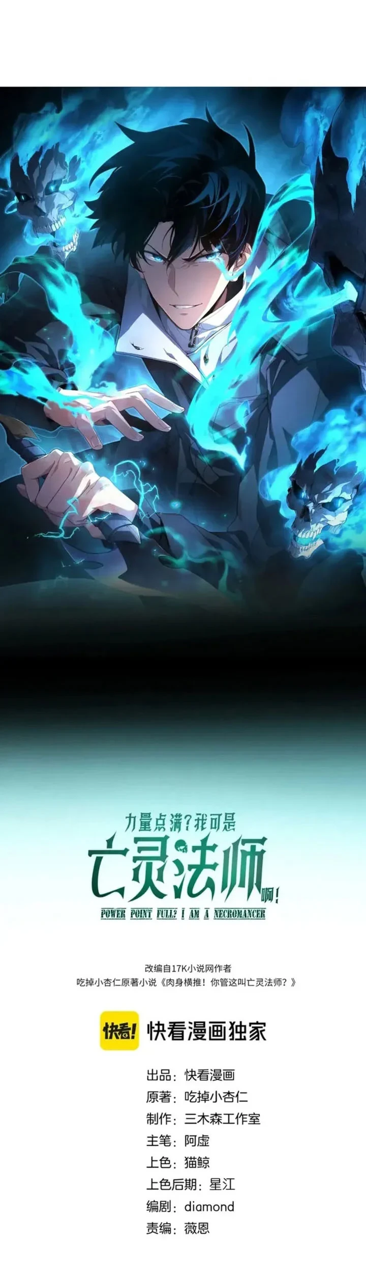 Maxed Strength Necromancer Chapter 127 - halaman 4