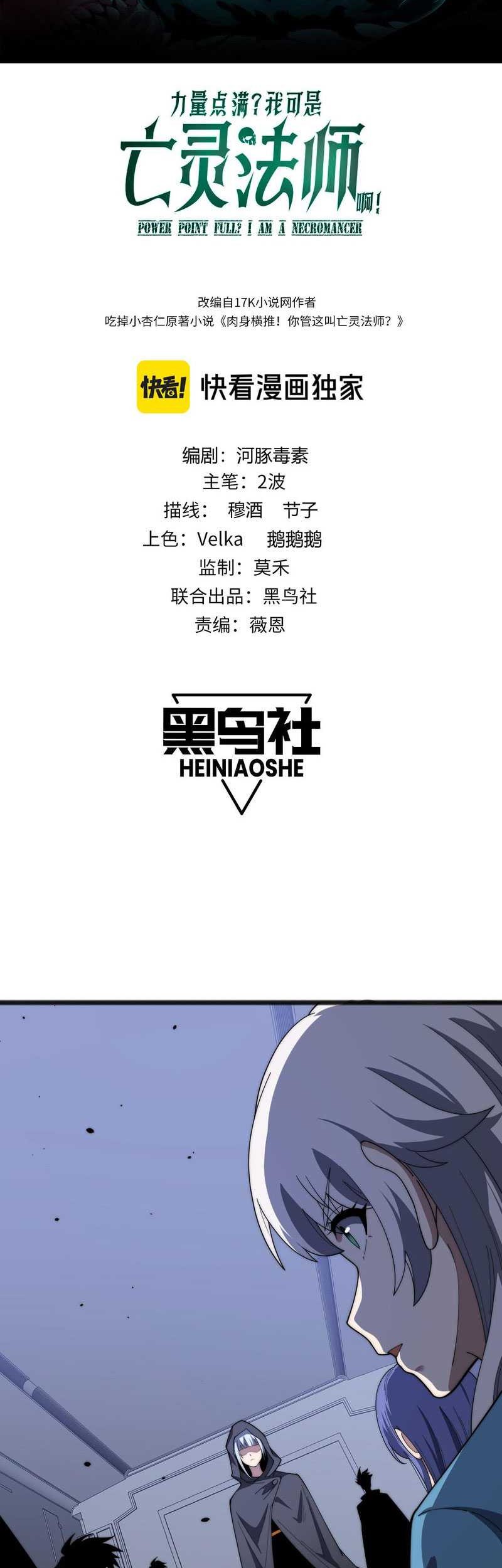 Maxed Strength Necromancer Chapter 24 - halaman 6