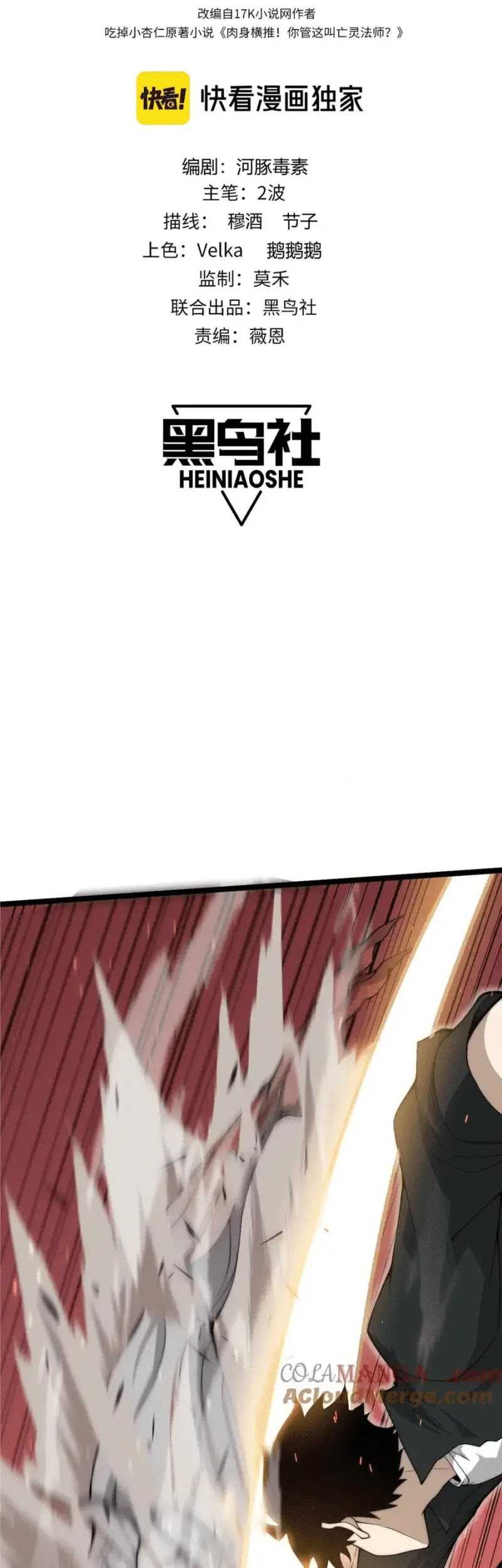Maxed Strength Necromancer Chapter 29 - halaman 6