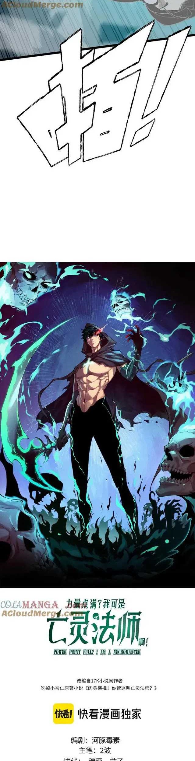 Maxed Strength Necromancer Chapter 32 - halaman 5