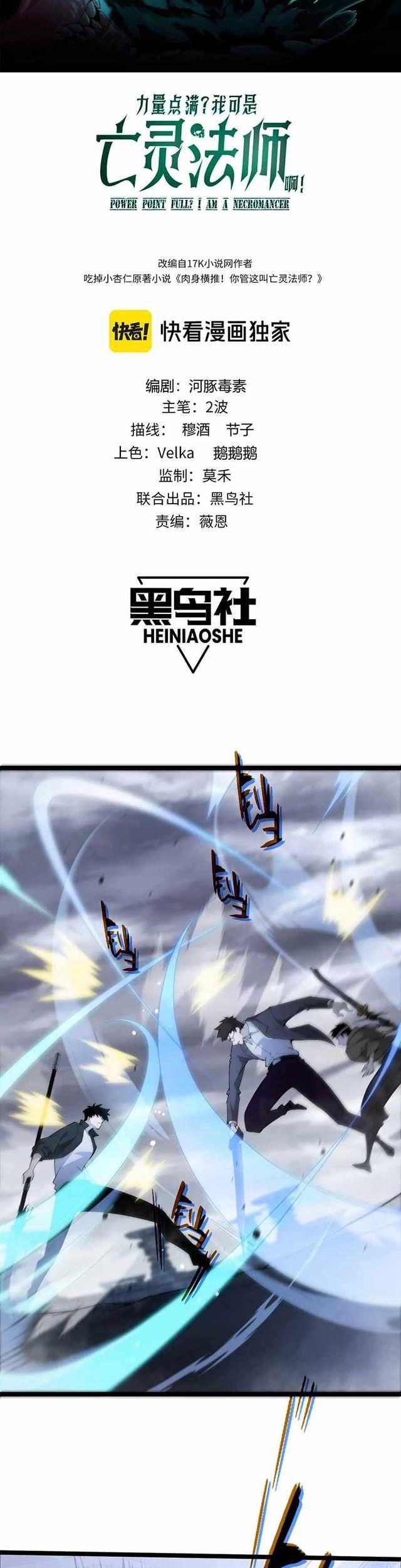 Maxed Strength Necromancer Chapter 34 - halaman 6